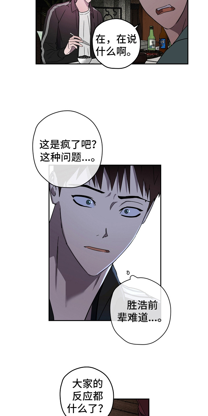 复学的孩子该怎么做漫画,第10章：酒桌游戏5图