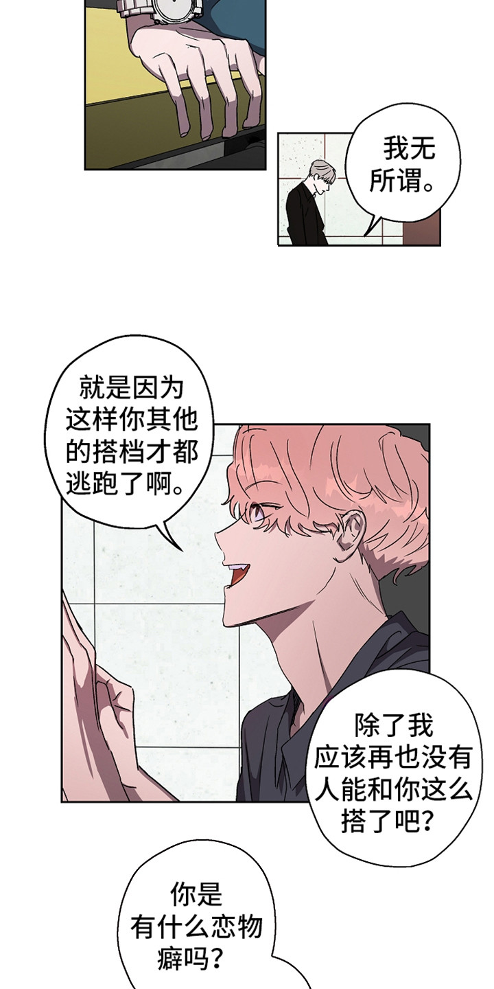 复学风波漫画,第7章：叫声5图