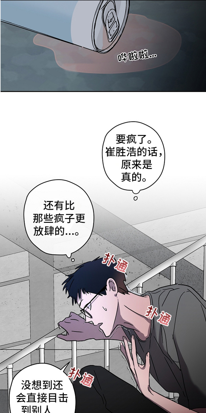 复学风波漫画,第8章：吓一跳1图
