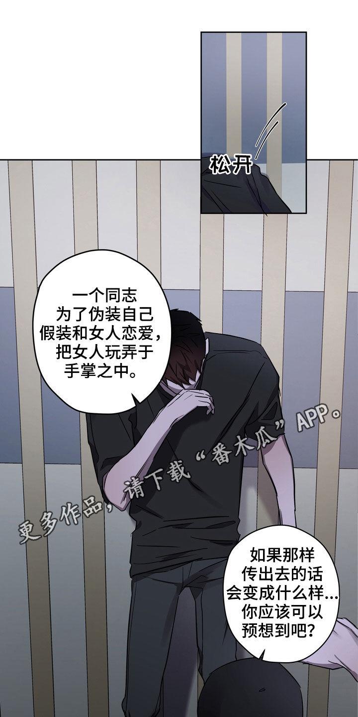 复学风波漫画,第45章：弄清楚才行1图
