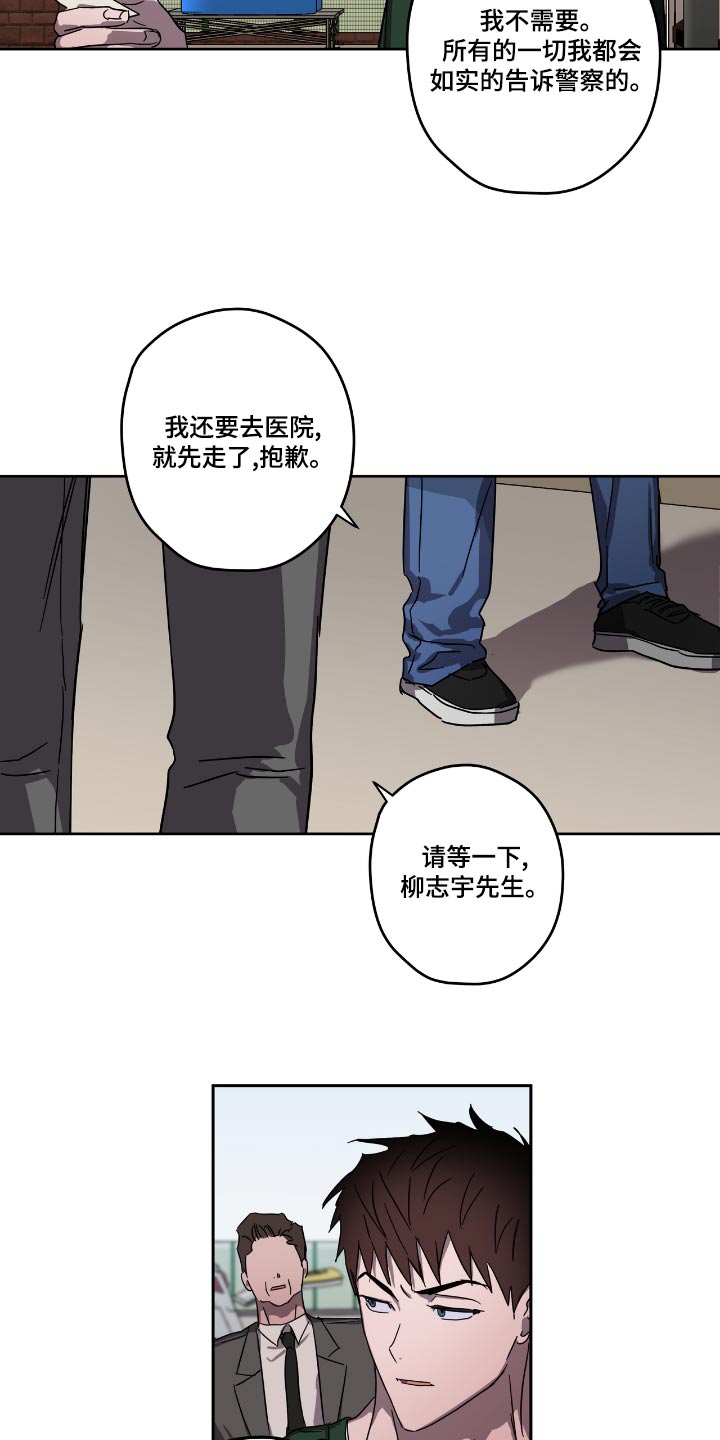 关于复学的心情说说漫画,第58章：选择4图