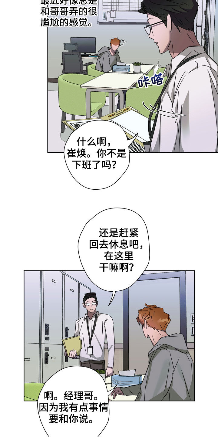 复学风波漫画,第30章：尴尬5图