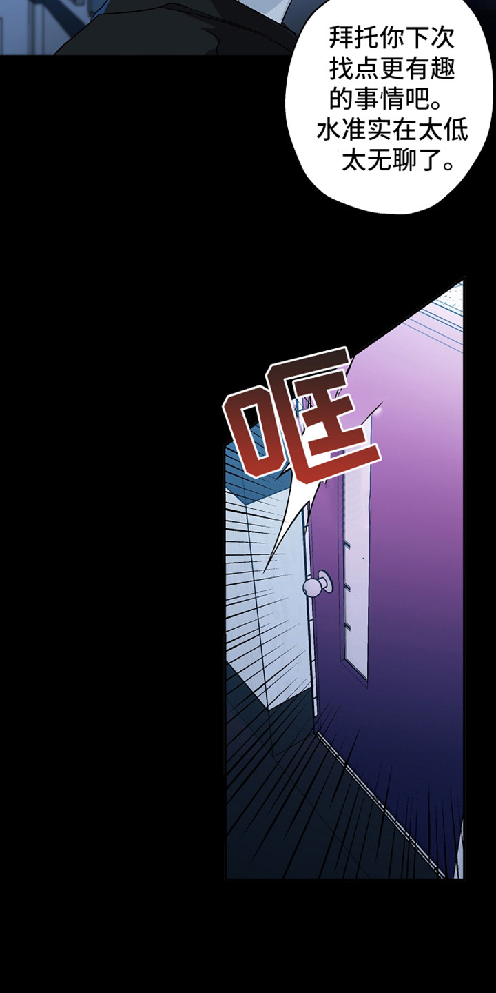 复学的流程漫画,第3章：被发现5图