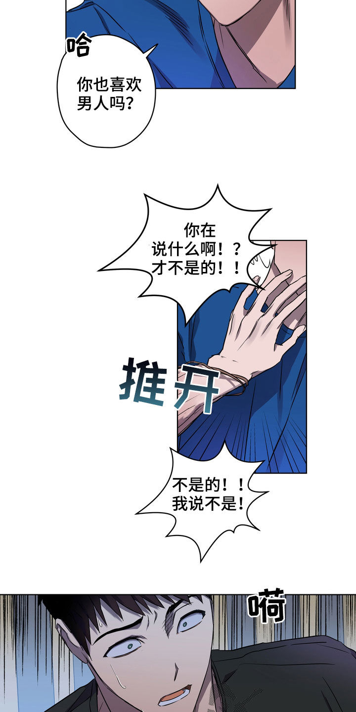 复学通知最新信息漫画,第44章：威胁2图