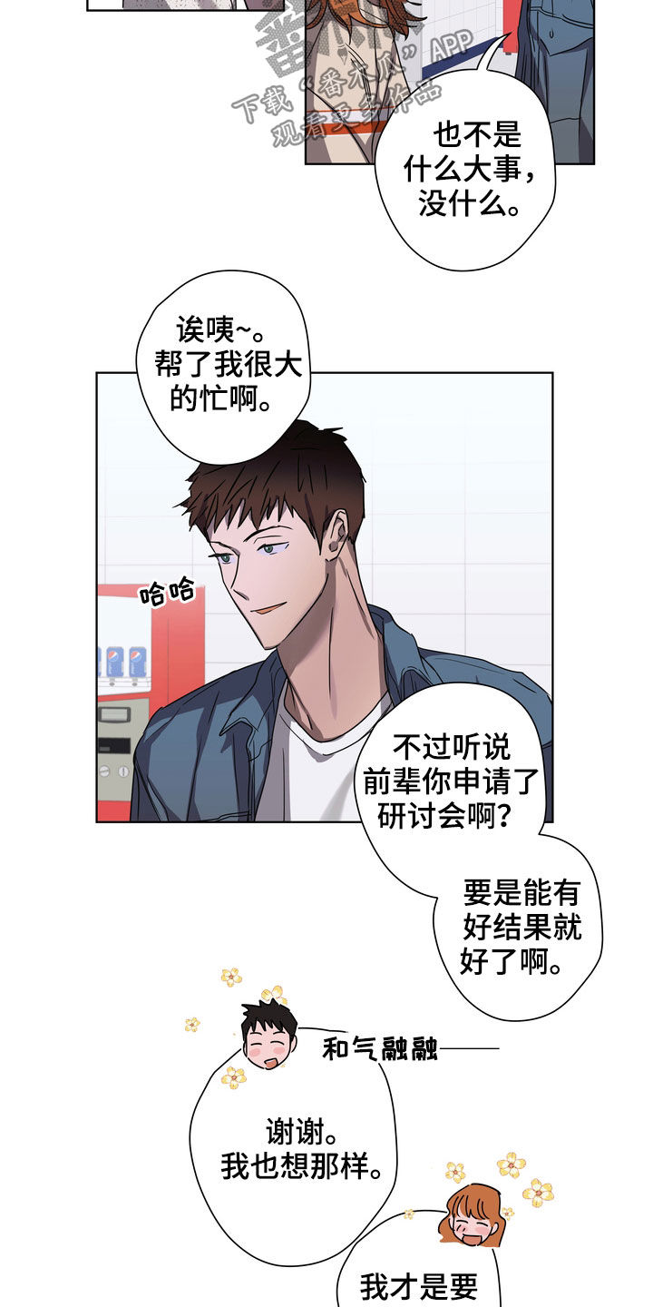 复学风波韩文原名漫画,第31章：立场2图