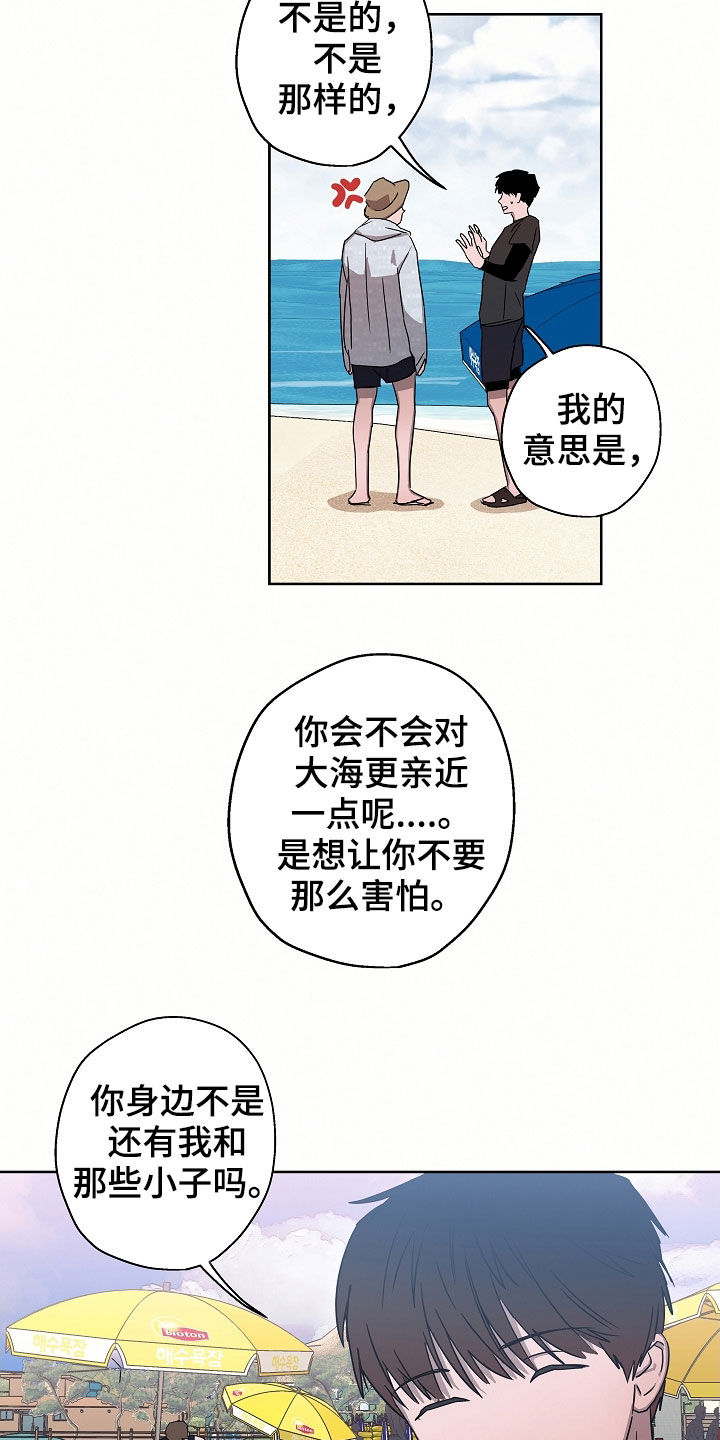 复学的孩子该怎么做漫画,第22章：落水3图