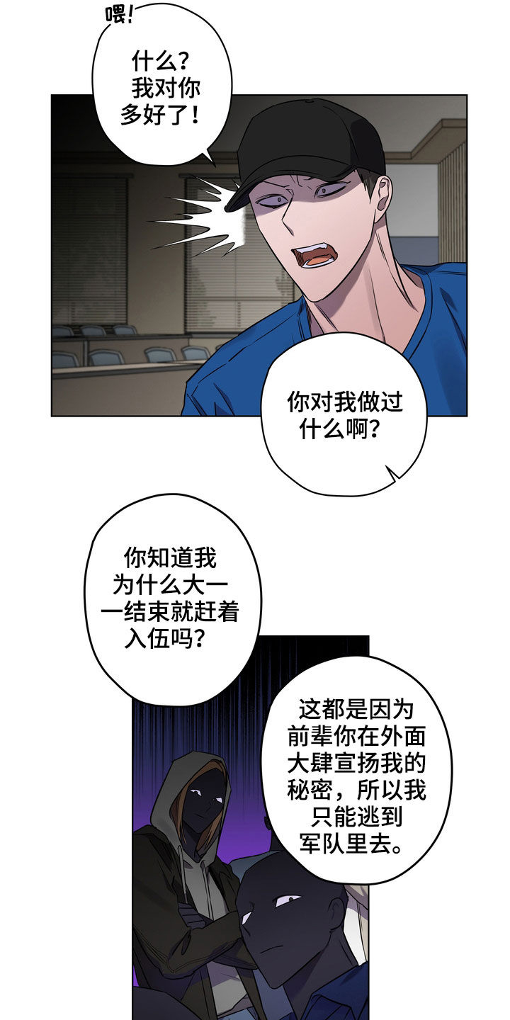 复学风波漫画,第44章：威胁5图