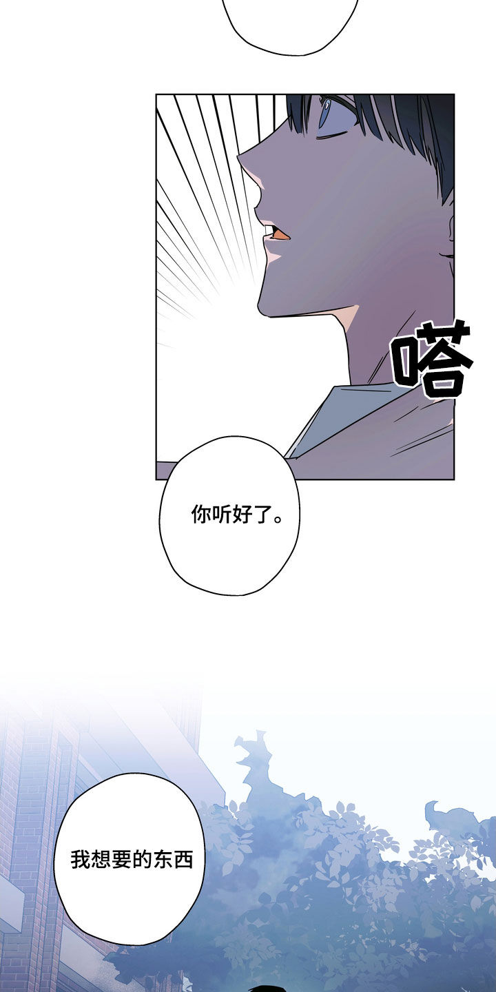 复学风波漫画,第24章：你就放弃吧2图