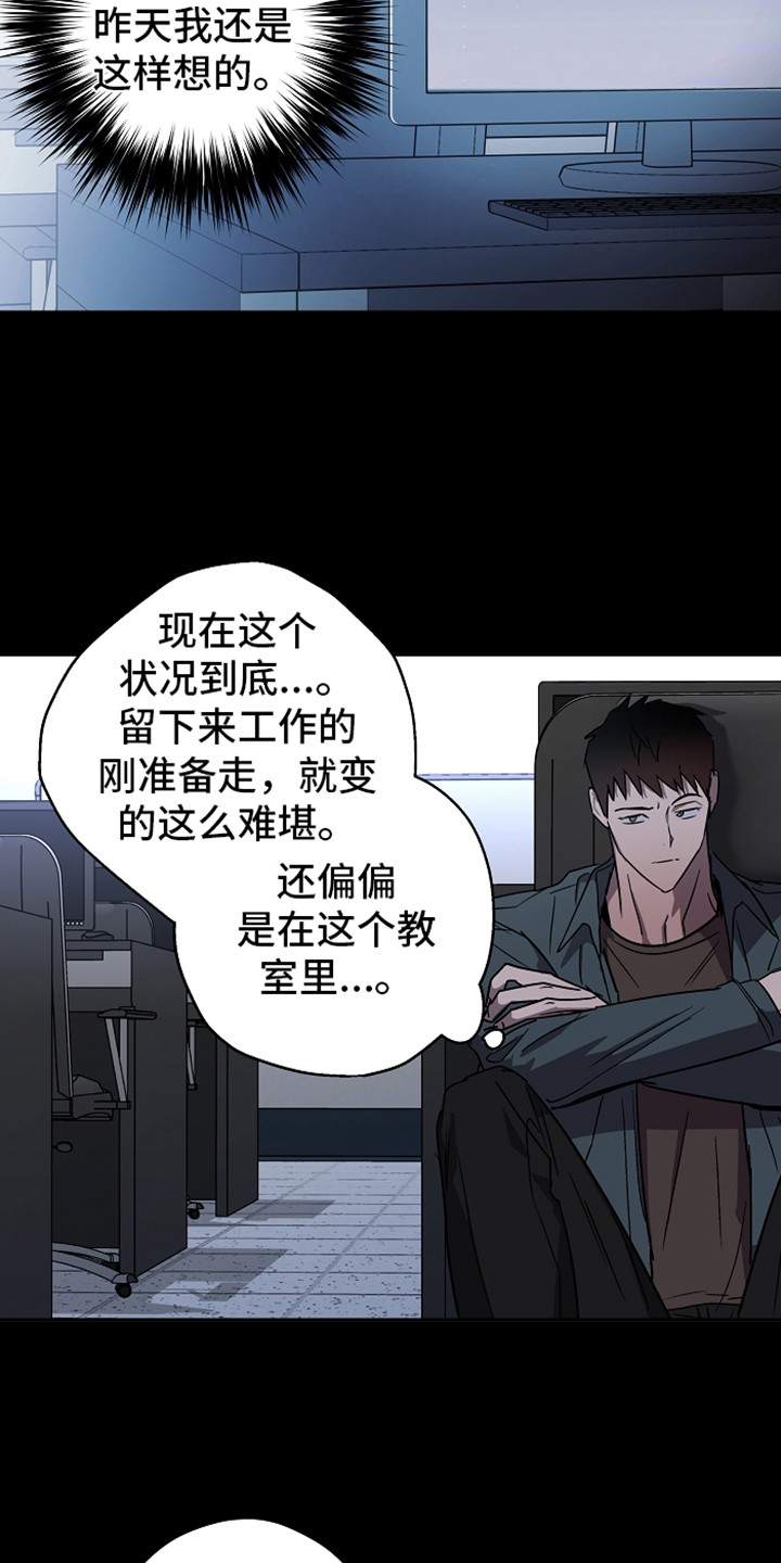 复学的孩子该怎么做漫画,第2章：传闻4图