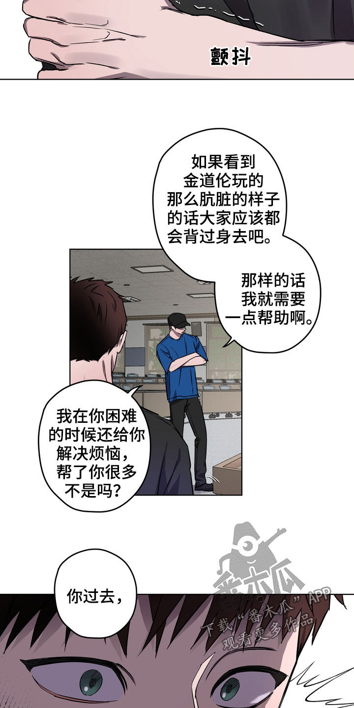 复学风波漫画,第44章：威胁2图