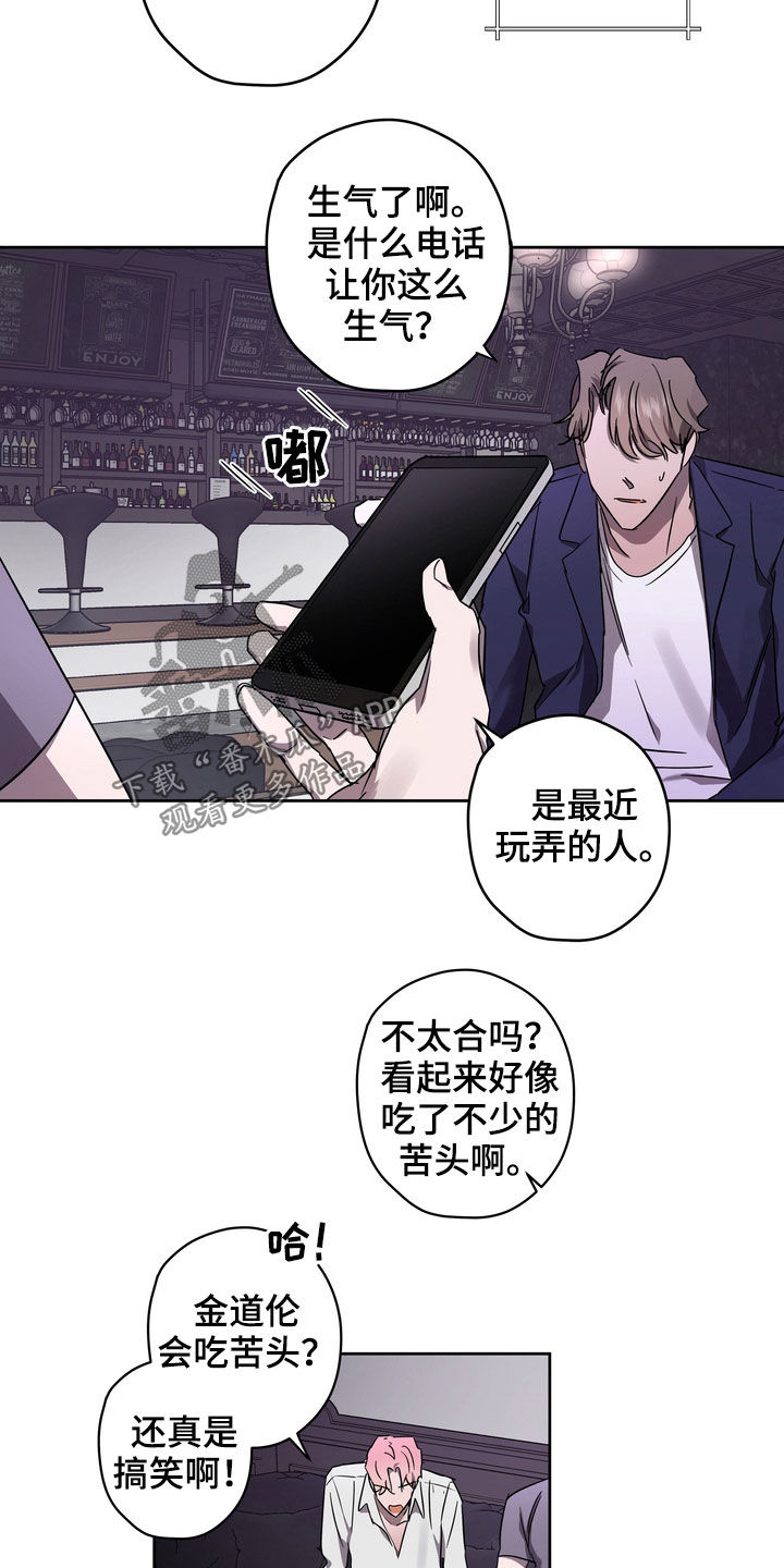 复学风波漫画,第45章：弄清楚才行5图