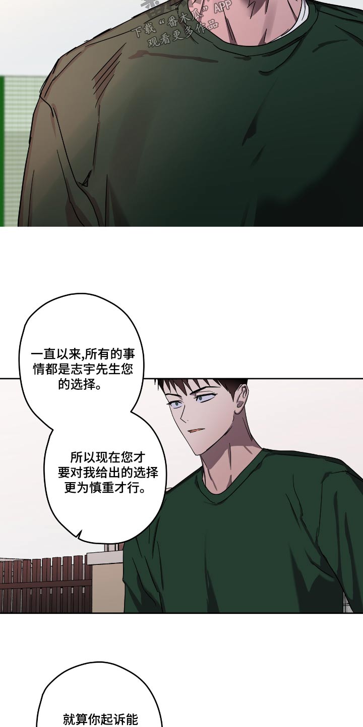 复仇漫画,第58章：选择1图