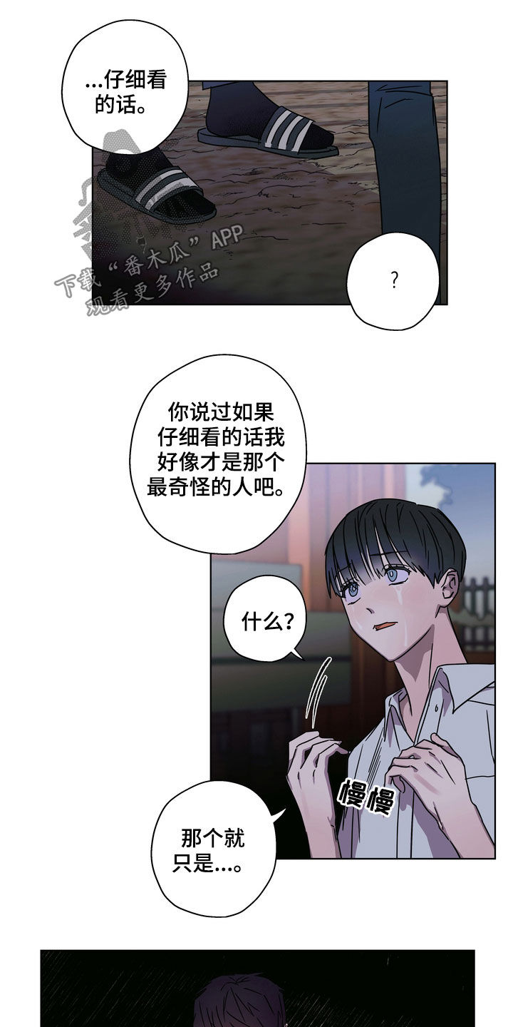 复学风波漫画,第24章：你就放弃吧5图