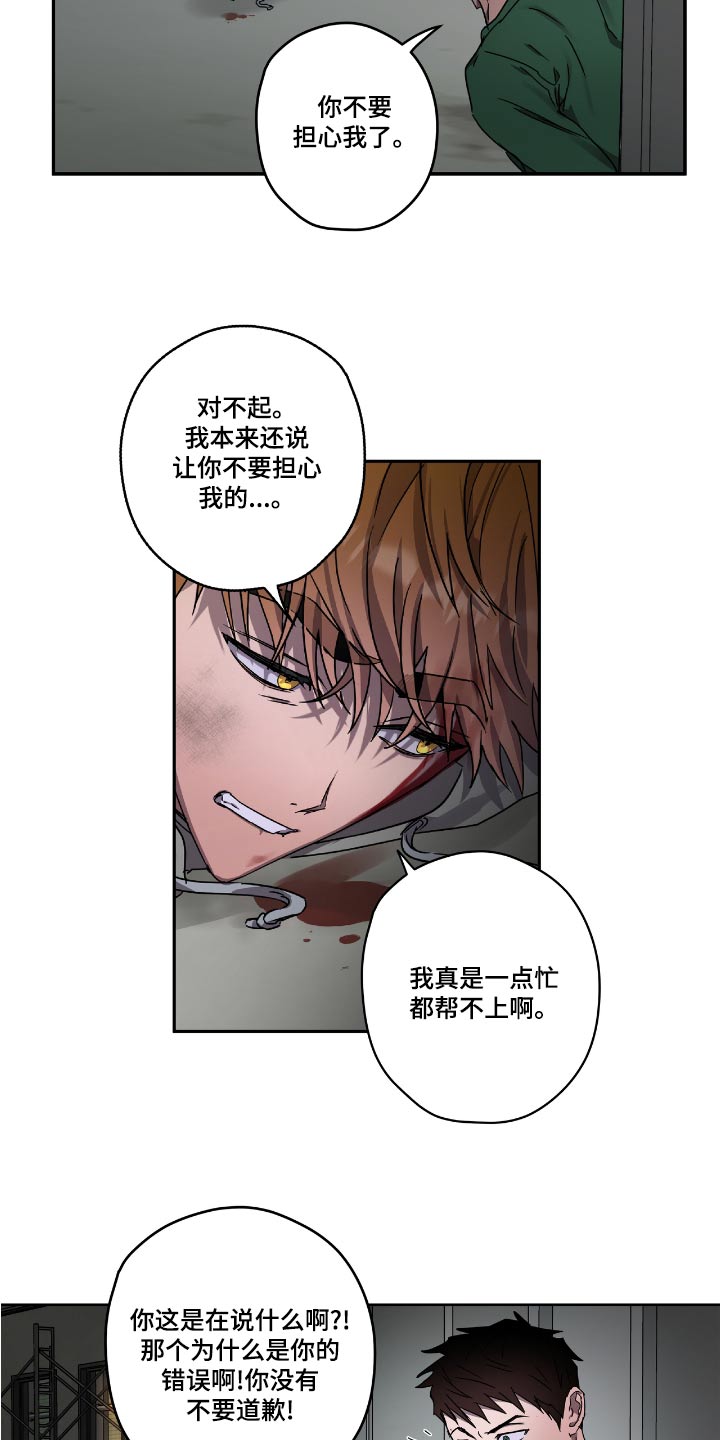 复学风波漫画,第54章：放开他5图