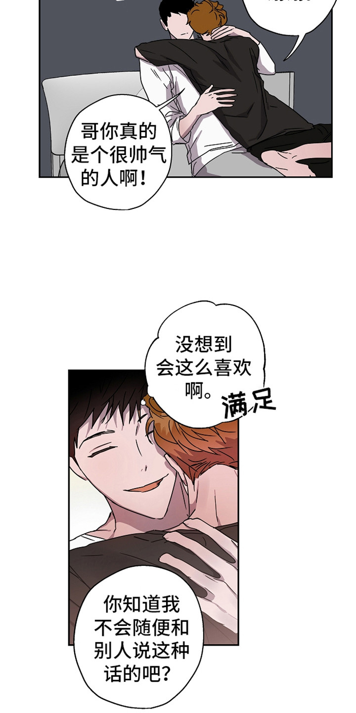 复学风波漫画,第15章：撒娇5图