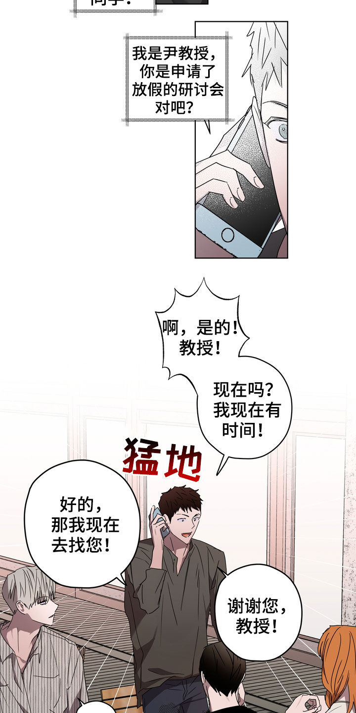 关于复学的心情说说漫画,第42章：课题会议4图