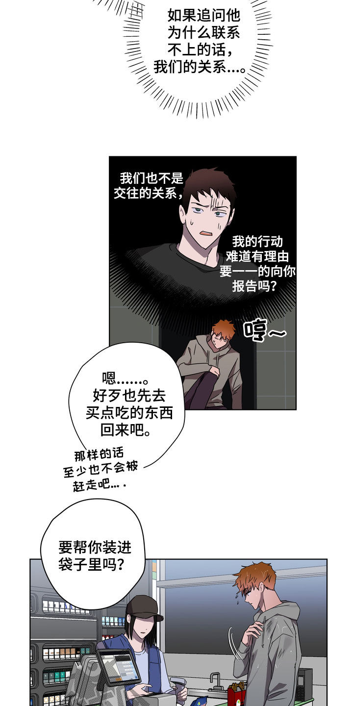 复学通知最新信息漫画,第39章：撞见5图