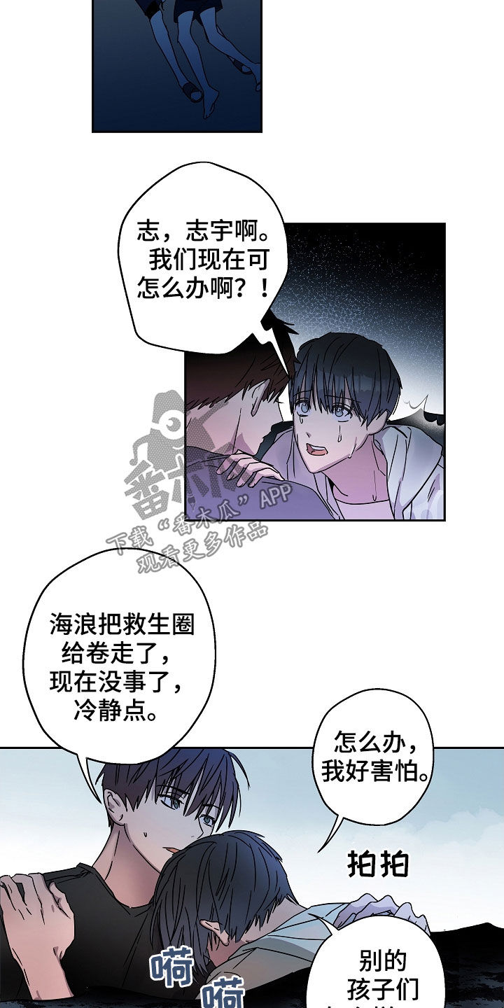 复学风波漫画,第23章：救援3图
