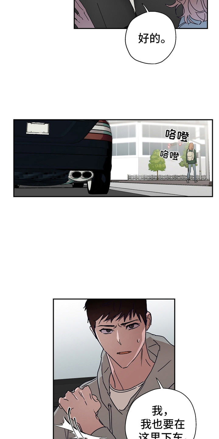 复学风波漫画,第14章：丢人3图