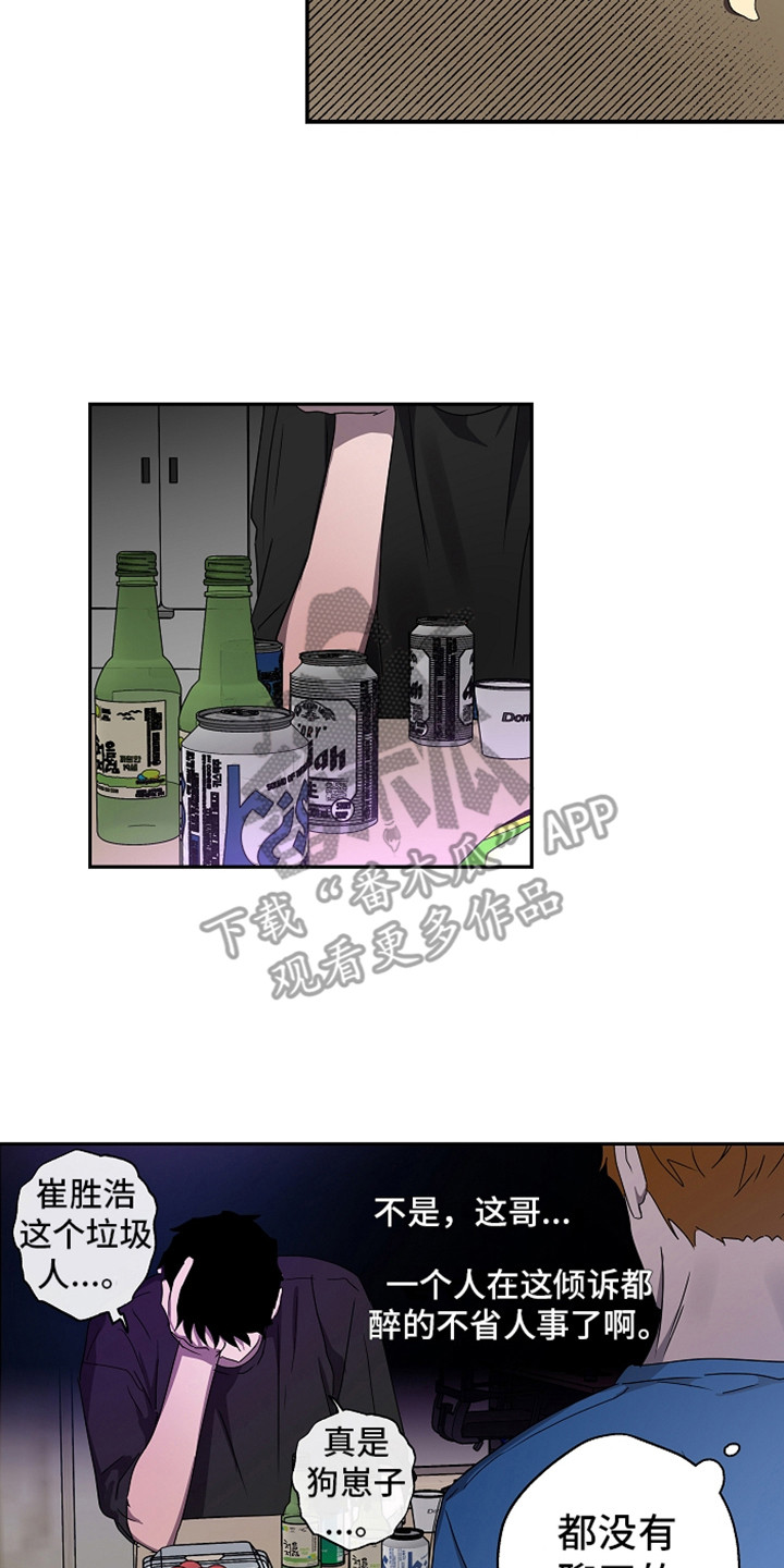 复学的流程漫画,第4章：倾诉2图