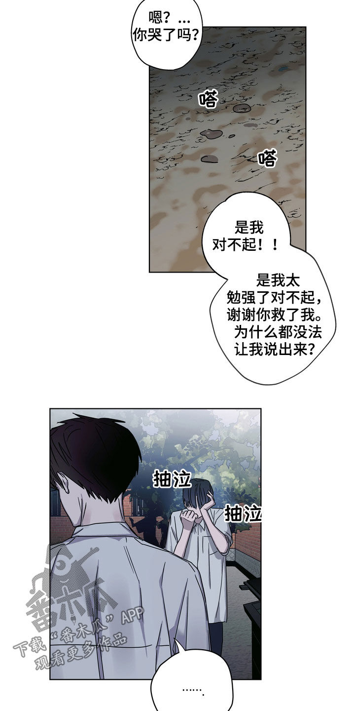 复学风波漫画,第24章：你就放弃吧1图