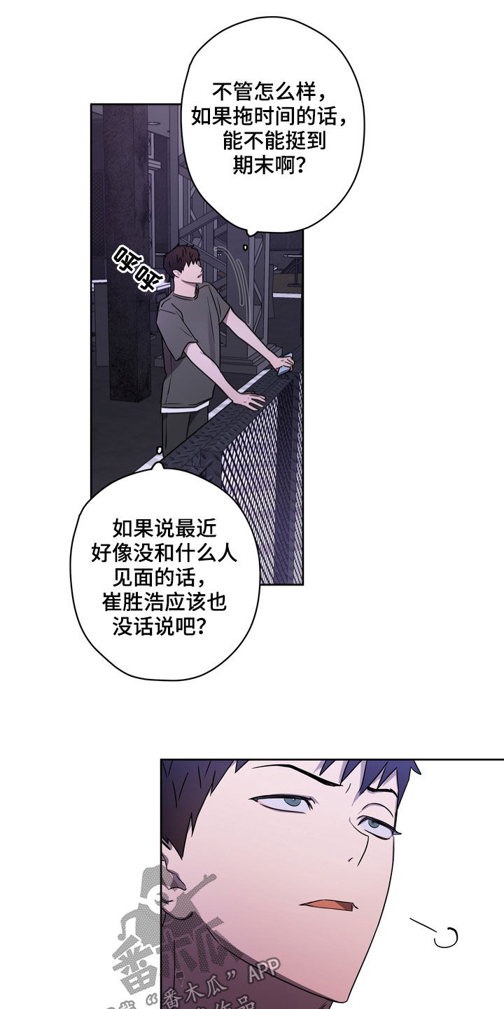 复学风波漫画,第48章：不想插足5图