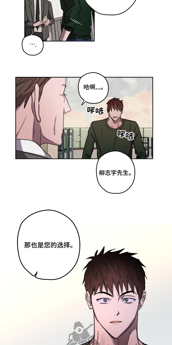 关于复学的心情说说漫画,第58章：选择5图
