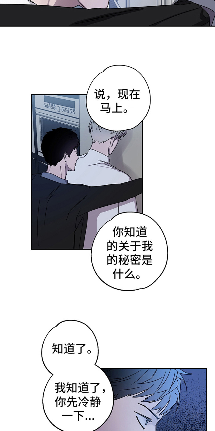 复学风波漫画,第18章：说正事3图