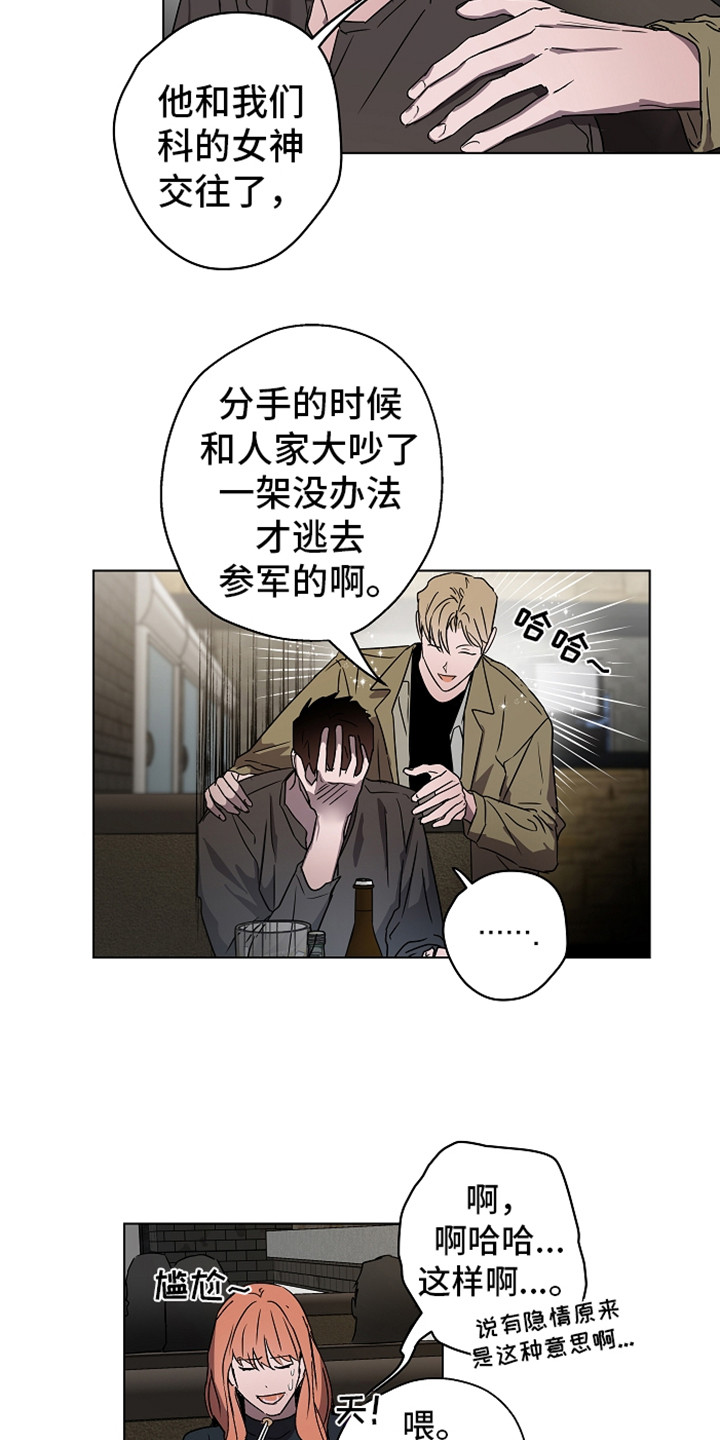 复学风波漫画,第2章：传闻2图