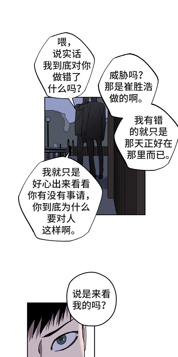 复学的孩子该怎么做漫画,第12章：不可理喻3图