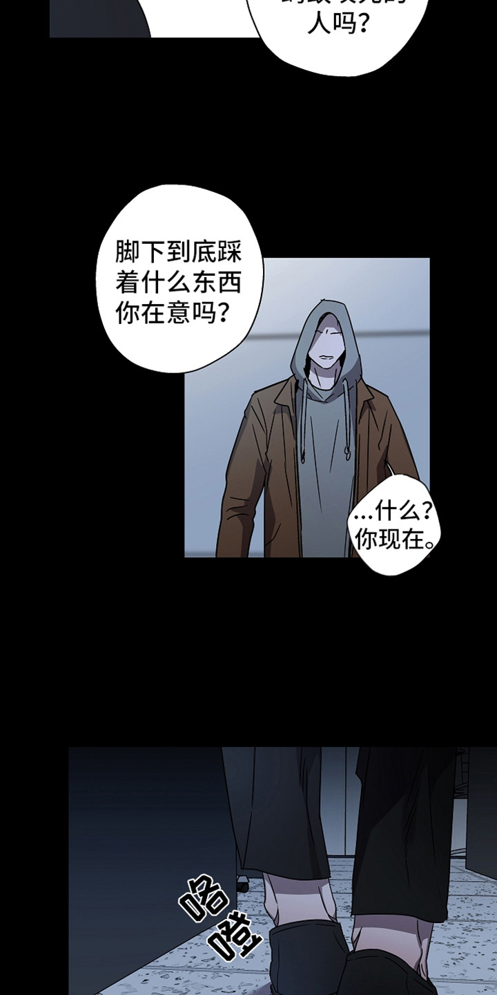 复学的流程漫画,第3章：被发现1图