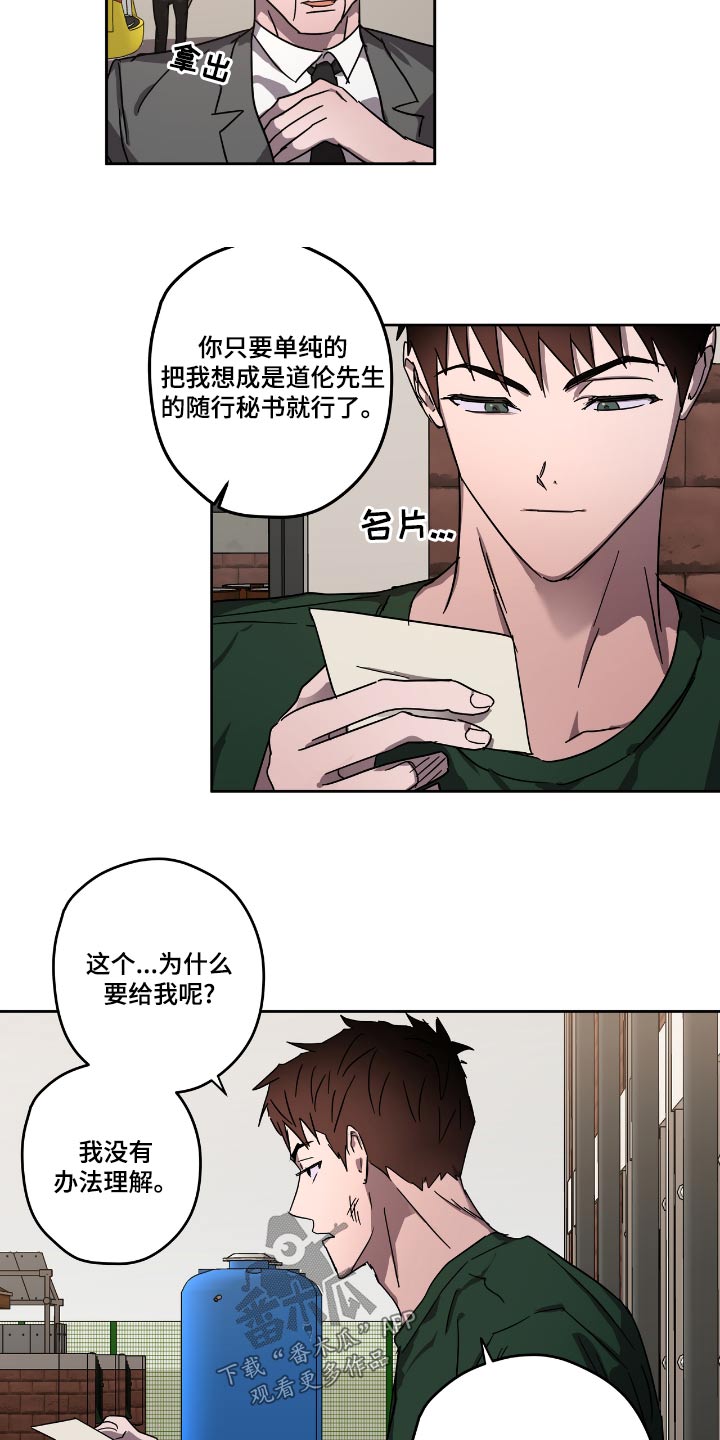 关于复学的心情说说漫画,第58章：选择3图