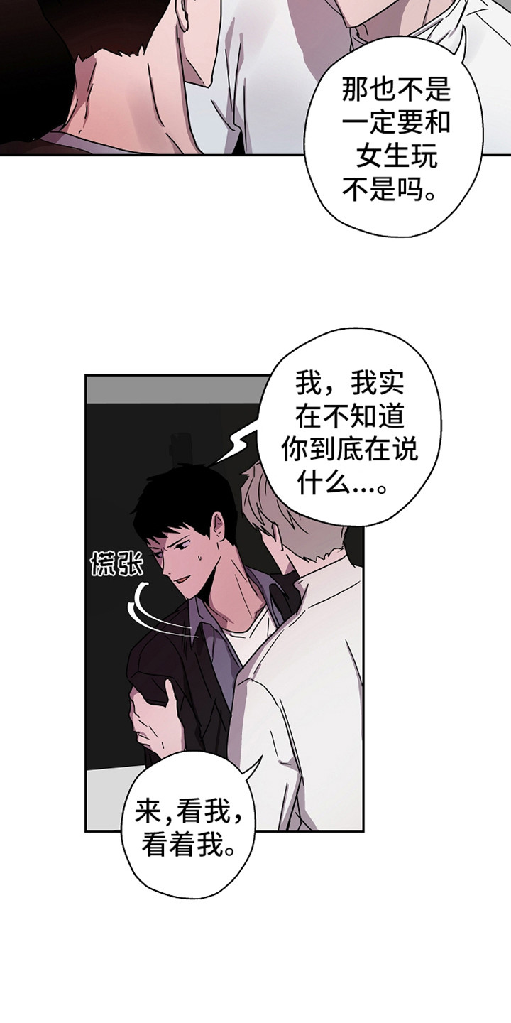 复学风波漫画,第19章：还没完呢1图