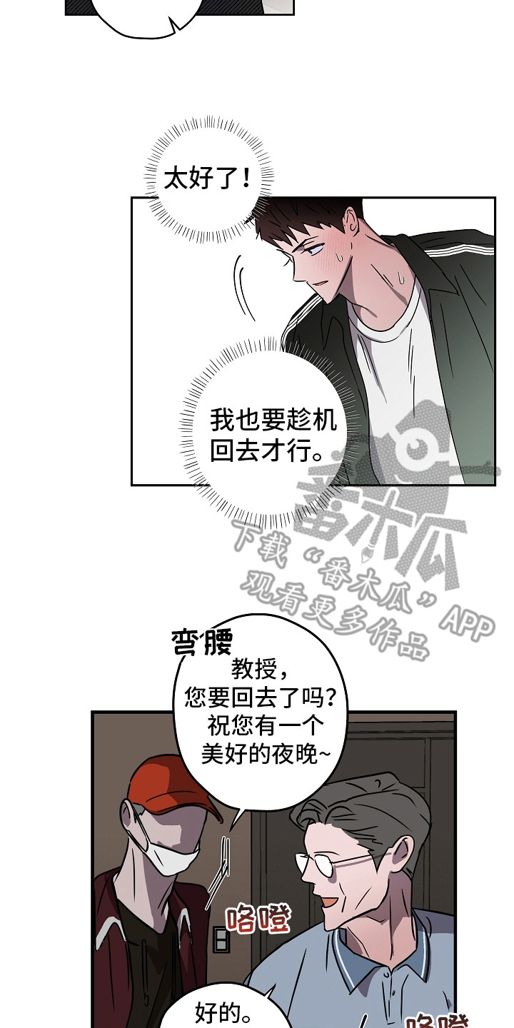 复学的孩子该怎么做漫画,第9章：团体活动4图