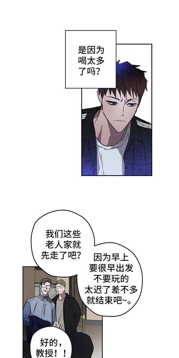 复学的孩子该怎么做漫画,第9章：团体活动3图