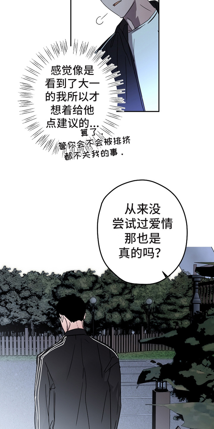 复学的孩子该怎么做漫画,第12章：不可理喻5图