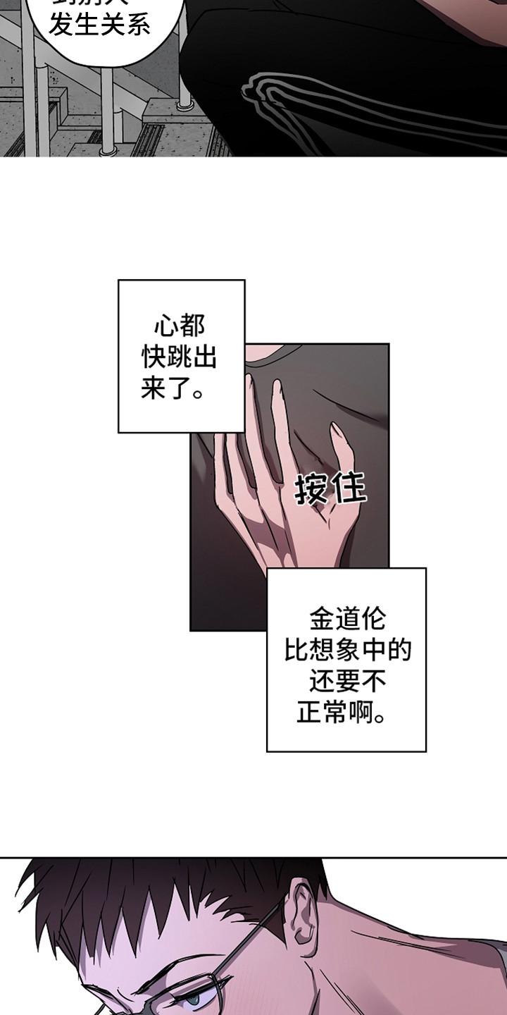 复学风波漫画,第8章：吓一跳2图