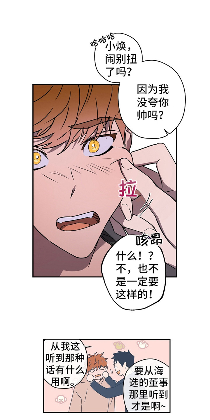 复学风波漫画,第9章：团体活动1图