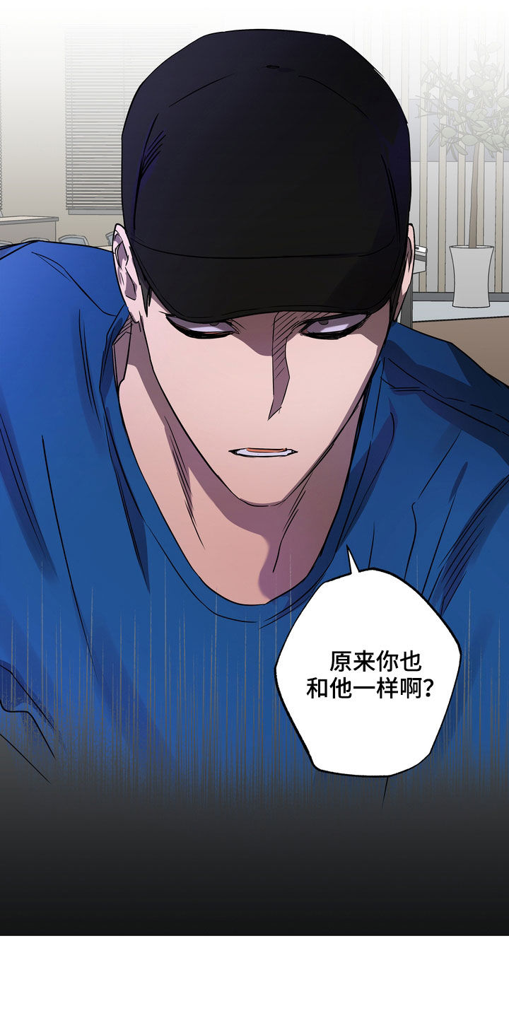 复学风波漫画,第44章：威胁4图