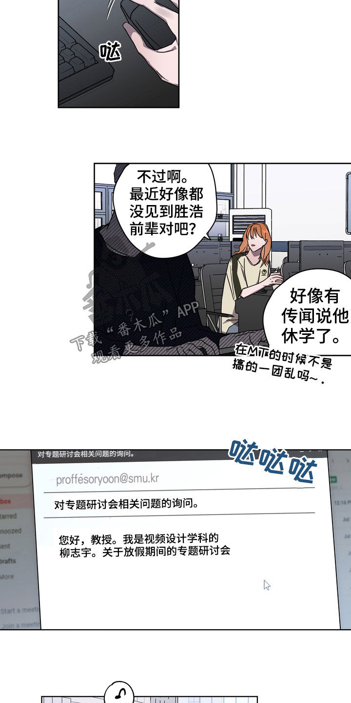 复学风波漫画,第26章：约定4图