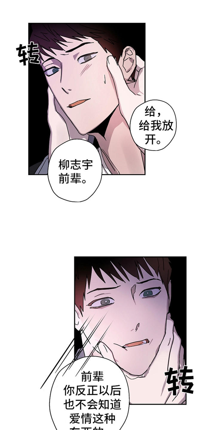 复学风波漫画,第19章：还没完呢1图