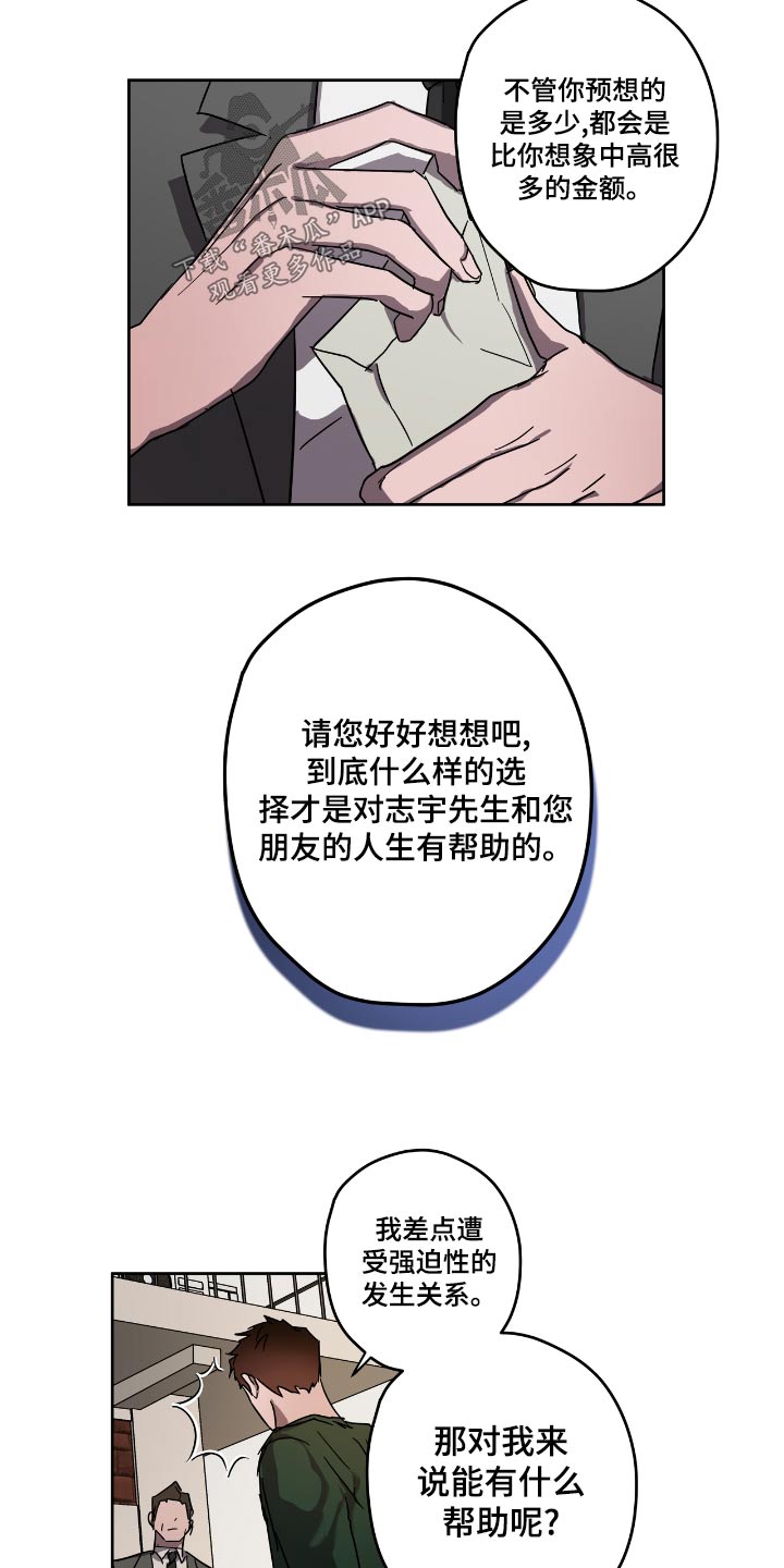 关于复学的心情说说漫画,第58章：选择4图