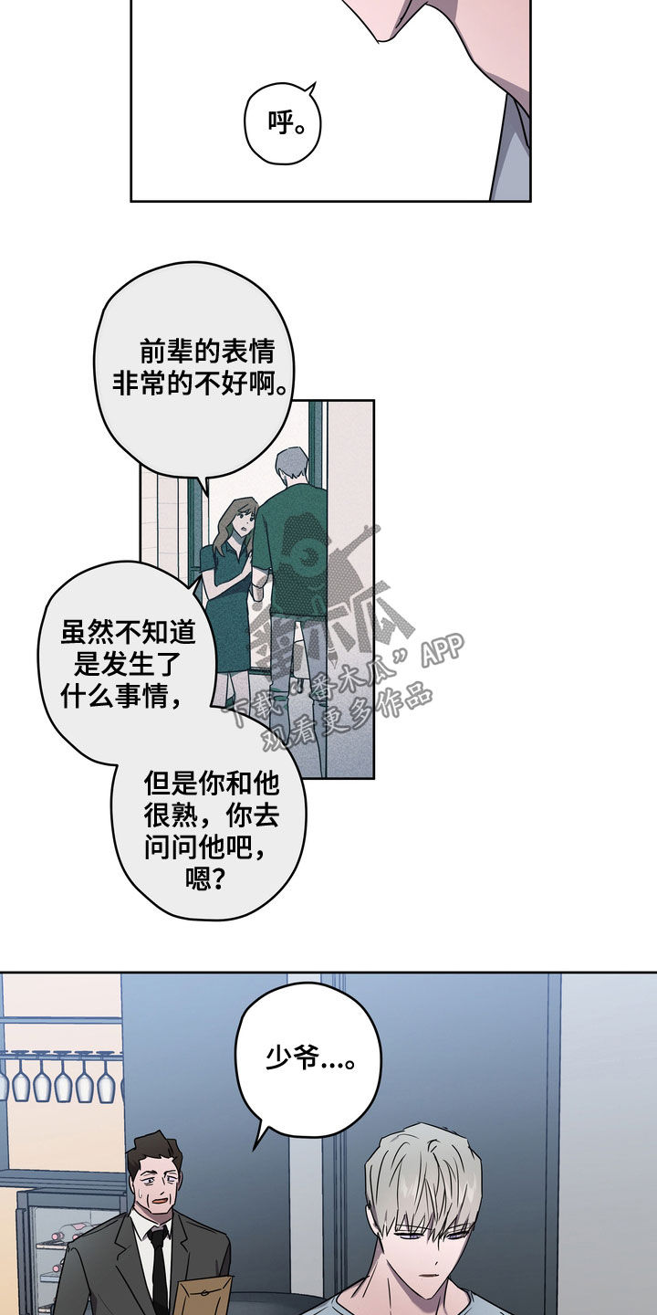 复学通知最新信息漫画,第46章：鱼饵4图