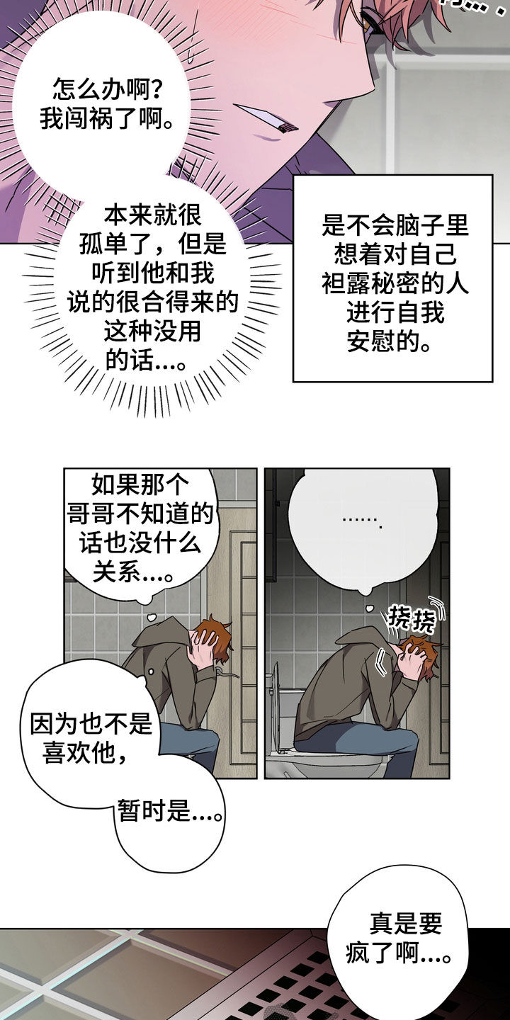 复学后跳楼事件漫画,第37章：沦陷4图