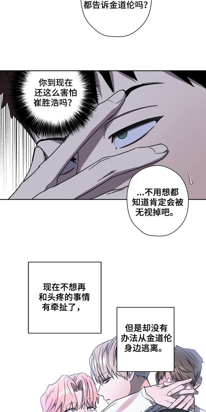 复学难不难漫画,第48章：不想插足2图