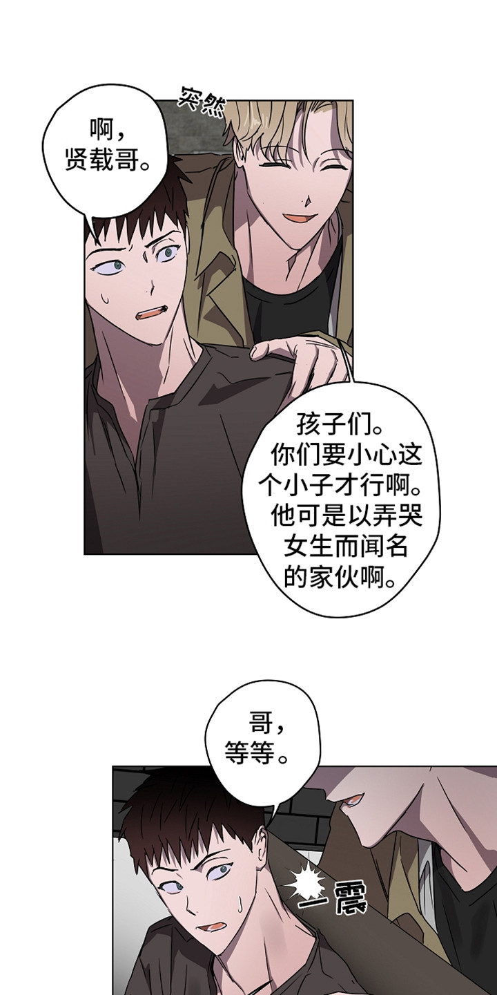 复学风波漫画,第2章：传闻1图