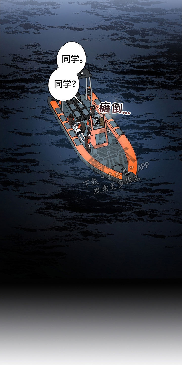 复学风波漫画,第23章：救援3图