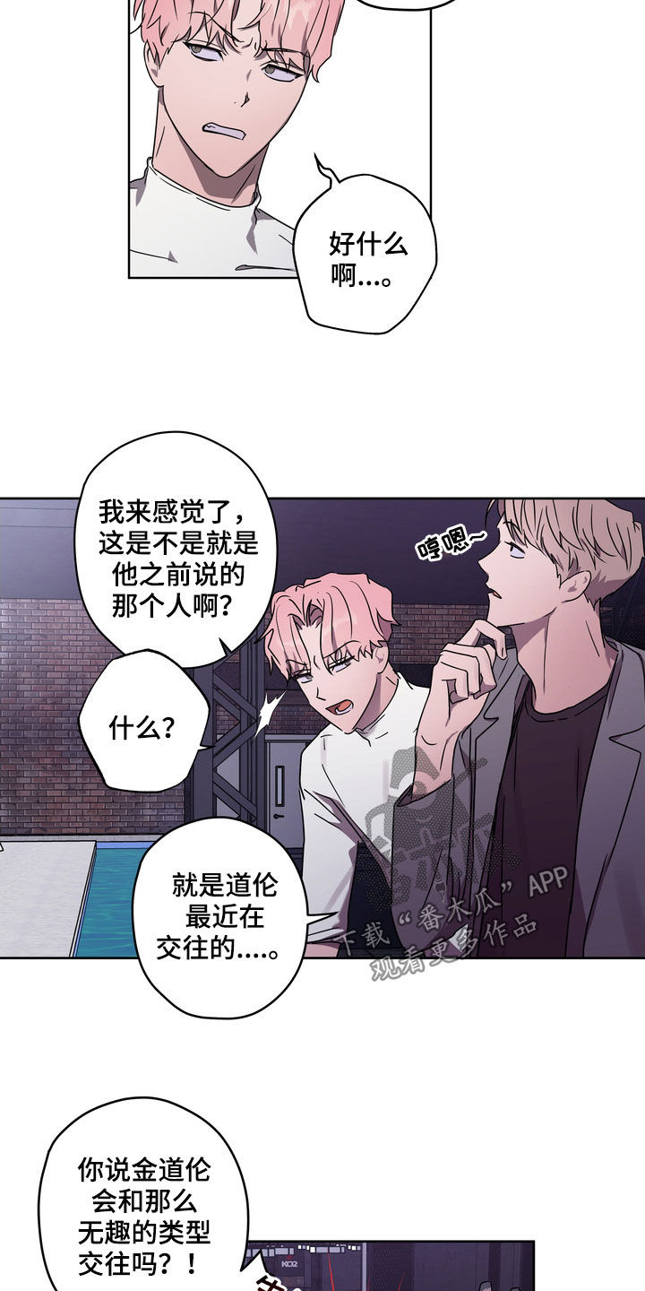 复学风波漫画,第48章：不想插足2图