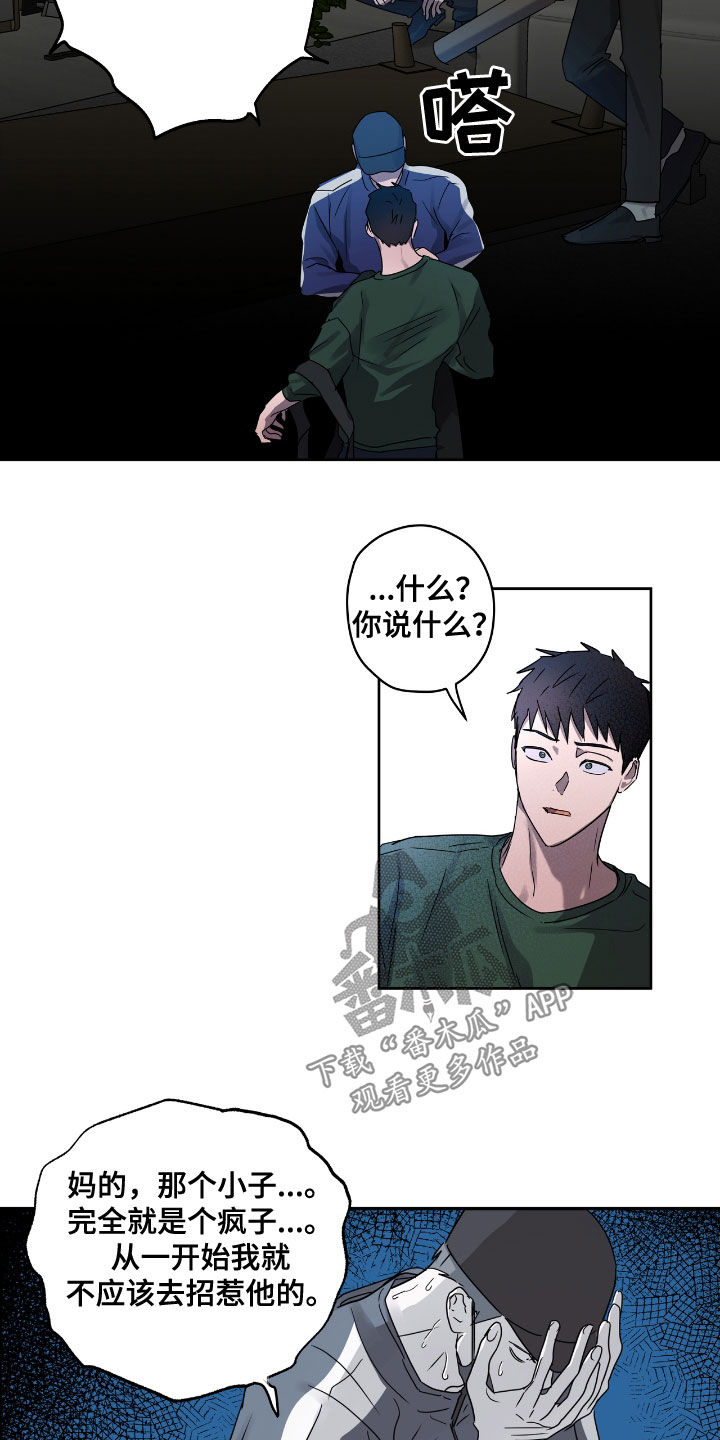 复学方案漫画,第53章：先抓走3图