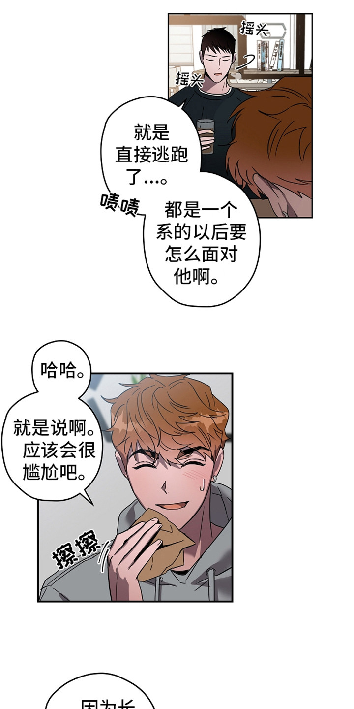 复学风波漫画,第8章：吓一跳5图